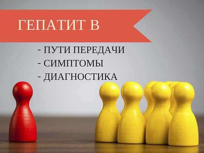 Как передается гепатит В и как его выявить: 7 важных вопросов