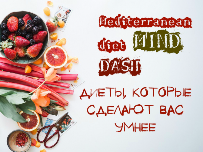Три типа питания для здоровья мозга