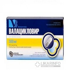 Валацикловир