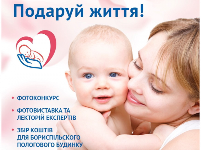 Подаруй життя