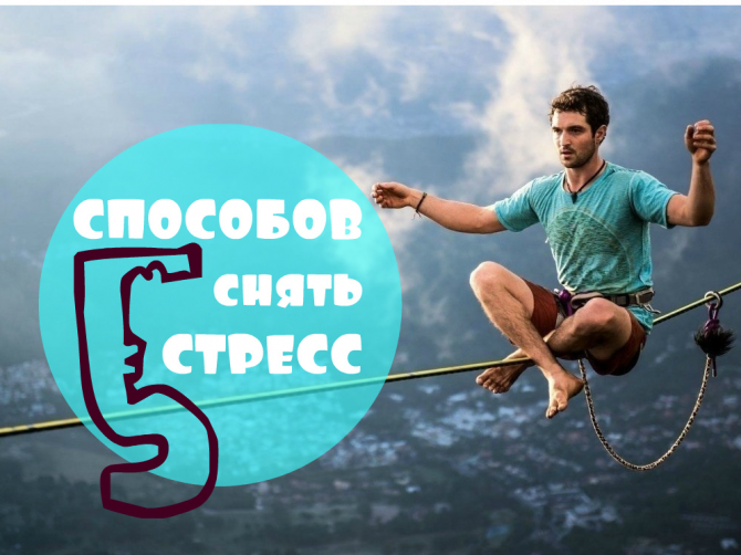 БЕРЕГИСЬ СТРЕССА - LIKAR.INFO