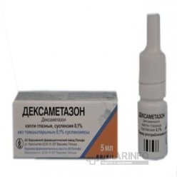 Дексаметазон