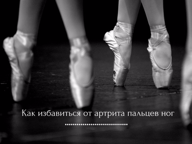 Эффективные народные средства профилактики косточек на ногах