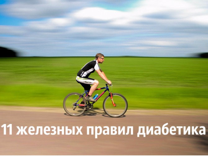 Физические нагрузки при сахарном диабете