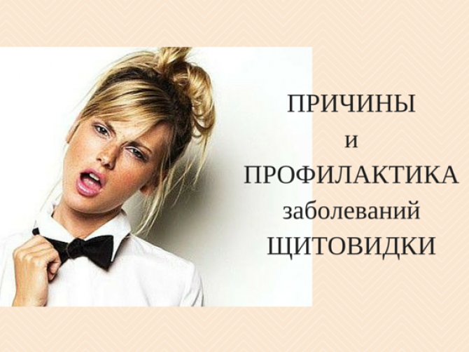 Как распознать заболевания щитовидной железы
