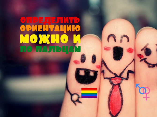 Как формируется сексуальная ориентация: новая теория