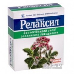Релаксил