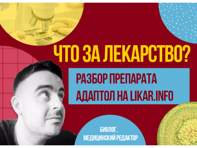 адаптол