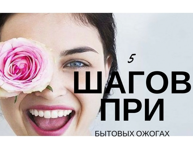 5 обязательных шагов после ожогов: первая помощь