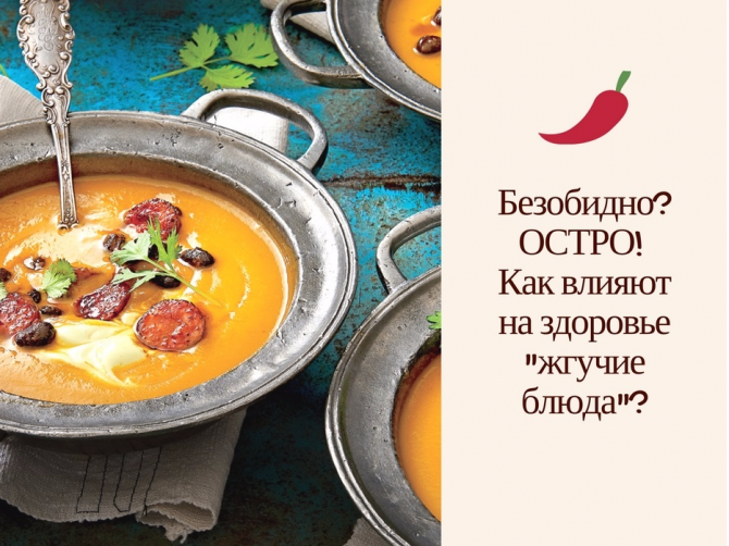 острые блюда