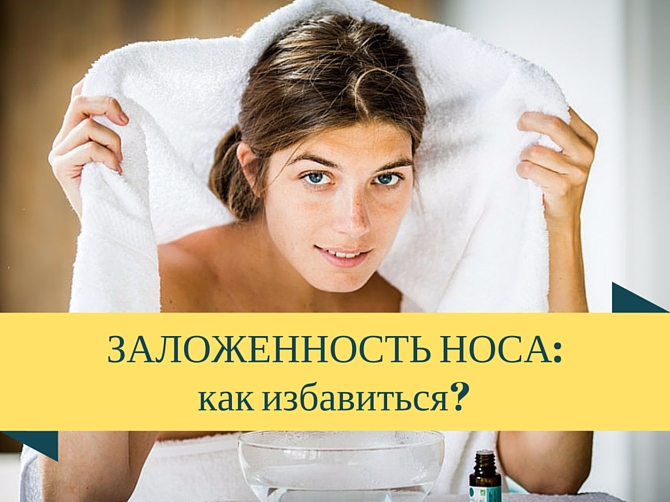Паровые ингаляции не вылечат хроническую заложенность носа