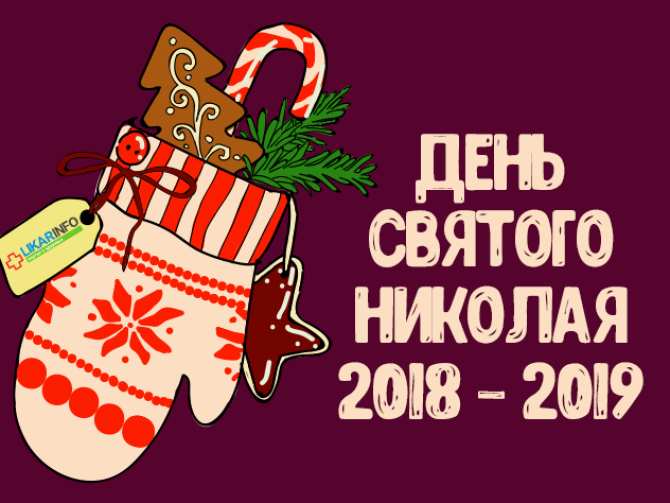 День Святого Николая 2018: пряники для детей