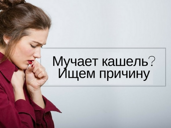 Кашель