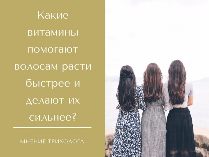 Витамины, которые заставят ваши волосы расти