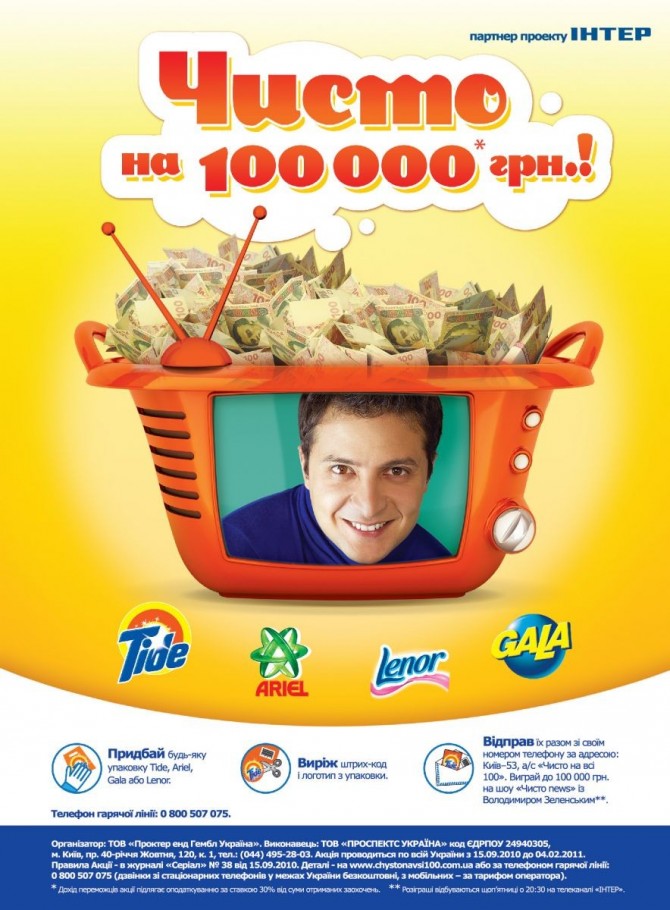 Чисто на все 100!