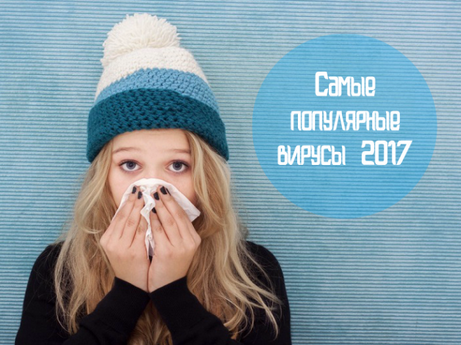 Какой грипп ожидают в Украине в 2017