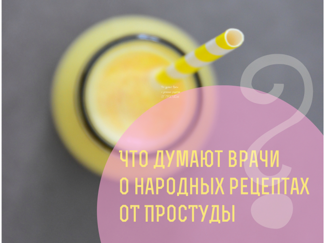 рецепты для быстрого лечения простуды