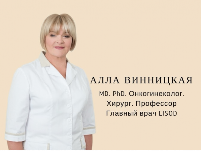 Алла Винницкая