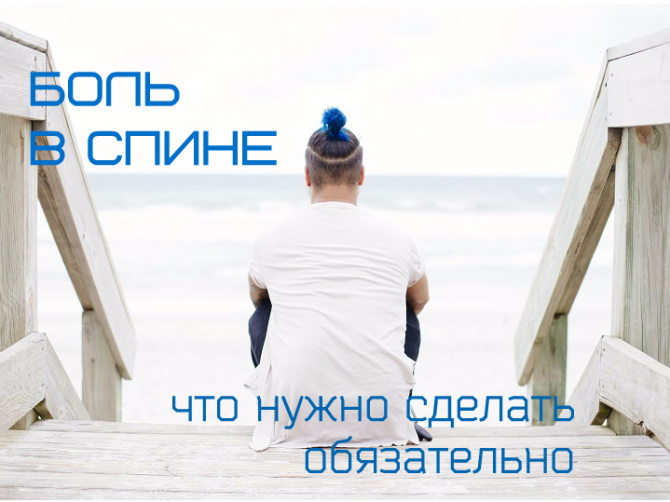 Боль в спине: вертебральный синдром