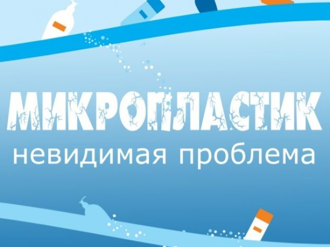 Ученые: «Вы едите и пьете пластик»