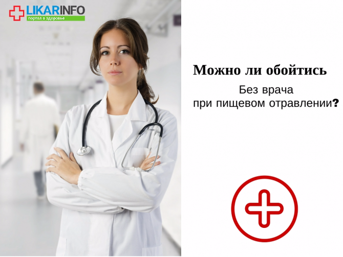 Пищевое отравление – можно ли обойтись без врача?