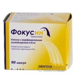 Фокусин
