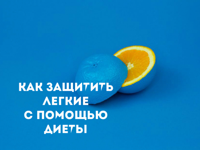 ХОБЛ: лечебное питание