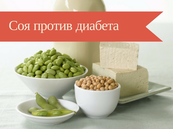 Соя защитит женщин с поликистозом яичников от диабета и инсульта