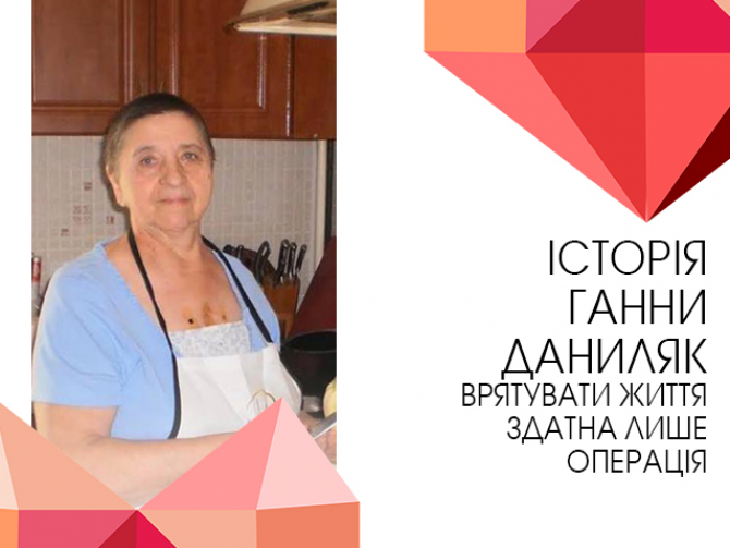 Фото пацієнтки після операції на серці
